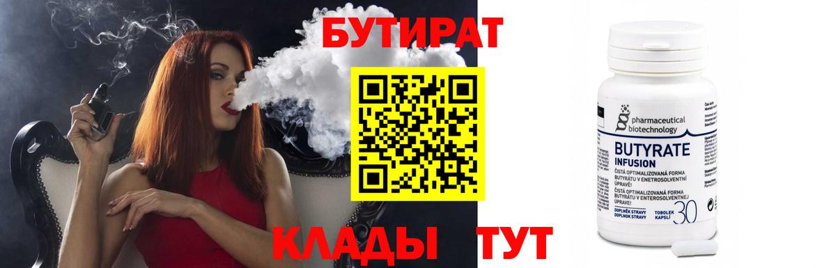 БУТИРАТ 1.4BDO  Вход с VPN  Еманжелинск 