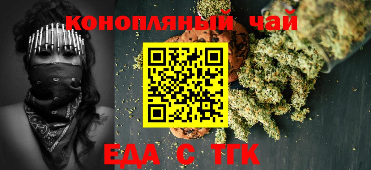 Еда ТГК конопля  Вход с VPN  Еманжелинск 