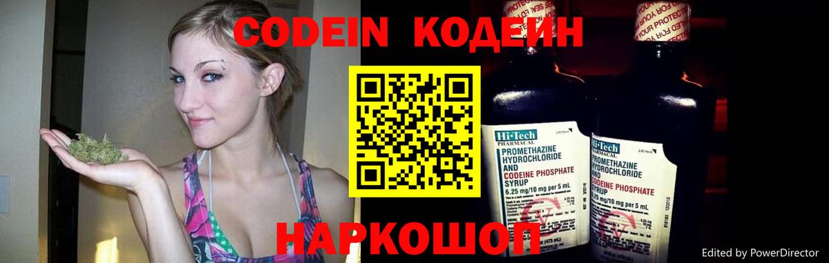 Codein Purple Drank  Вход с VPN  Еманжелинск  Кодеиновый сироп Lean Purple Drank 