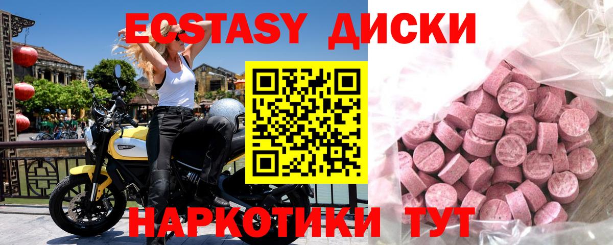 Ecstasy круглые Еманжелинск