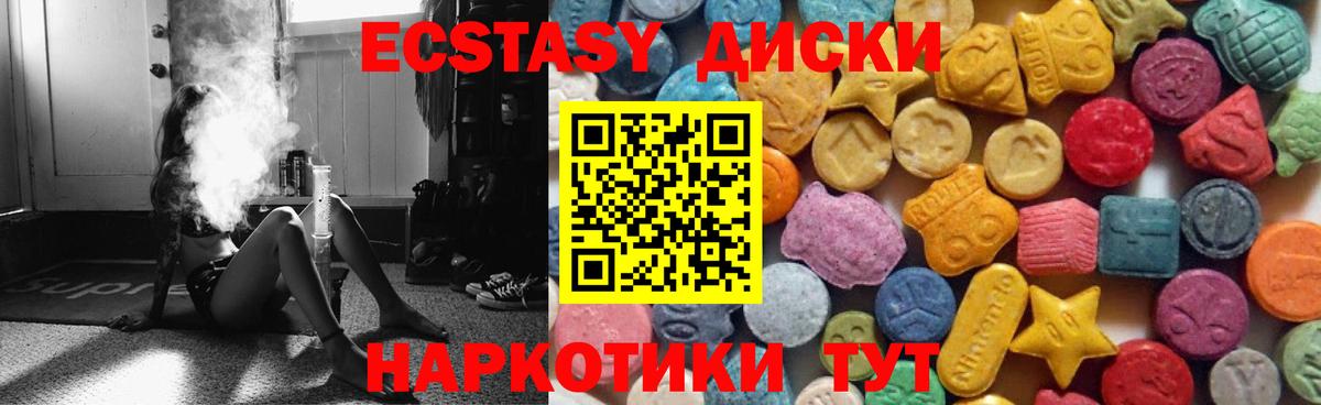 Ecstasy  ЭКСТАЗИ MDMA  Вход с VPN  Еманжелинск  Ecstasy XTC 