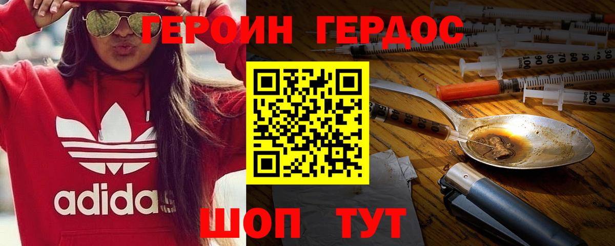 Героин Heroin  Вход с VPN  Еманжелинск 